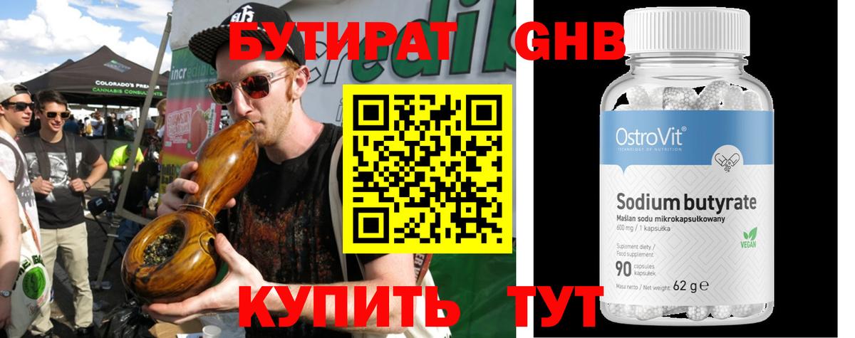 Славянск-на-Кубани  БУТИРАТ бутик  Вход с VPN 