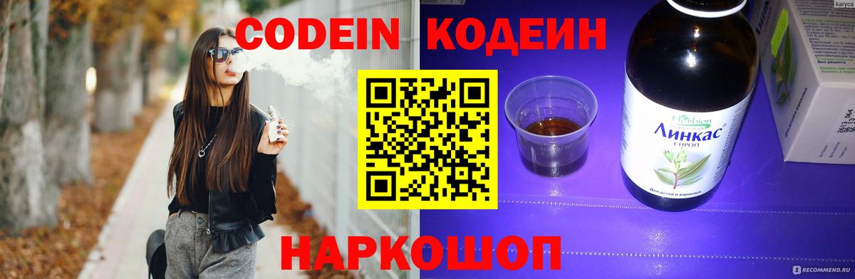 Кодеиновый сироп Lean Purple Drank  Codein напиток Lean (лин)  Вход с VPN  Славянск-на-Кубани 