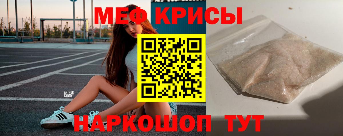 Славянск-на-Кубани  МЯУ-МЯУ кристаллы  МЕФ  Вход с VPN 