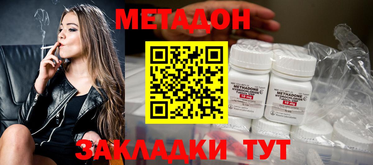 Славянск-на-Кубани  МЕТАДОН мёд  Метадон белоснежный  Вход с VPN 