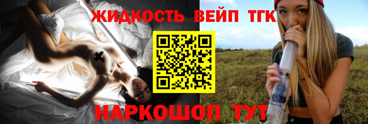 Дистиллят ТГК вейп Славянск-на-Кубани