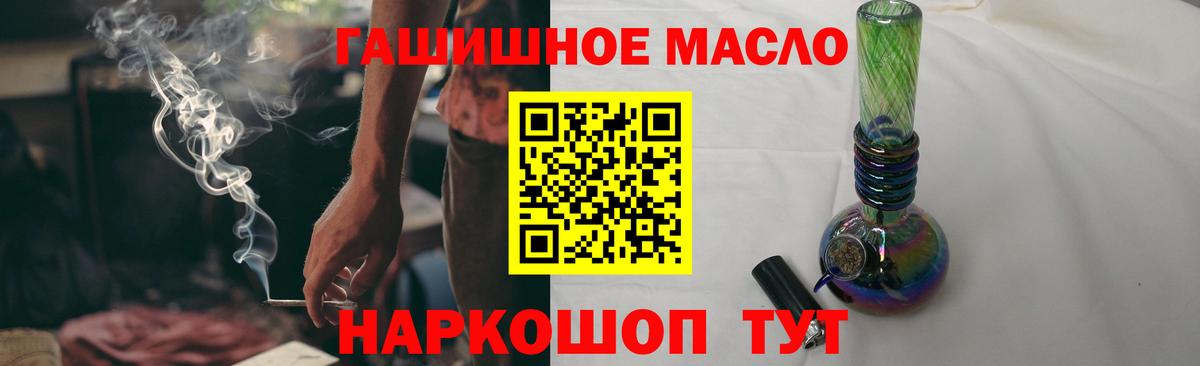 закладки  ТГК гашишное масло  Славянск-на-Кубани  Вход с VPN  ТГК вейп 